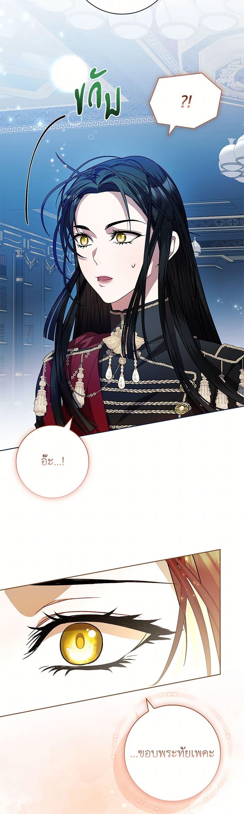 I Adopted A Villainous Dad ตอนที่ 76 38