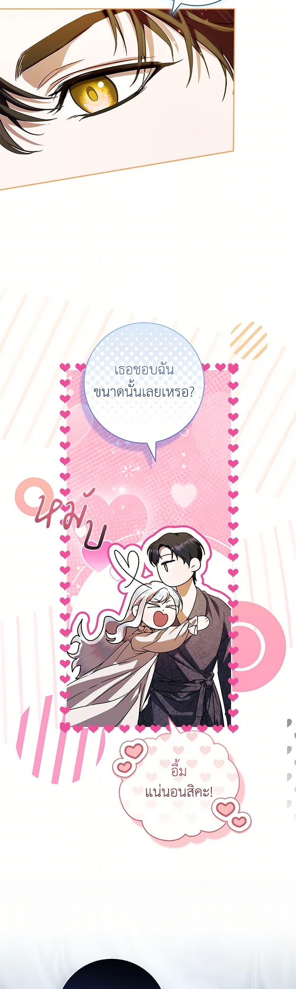 I Adopted A Villainous Dad ตอนที่ 76 43