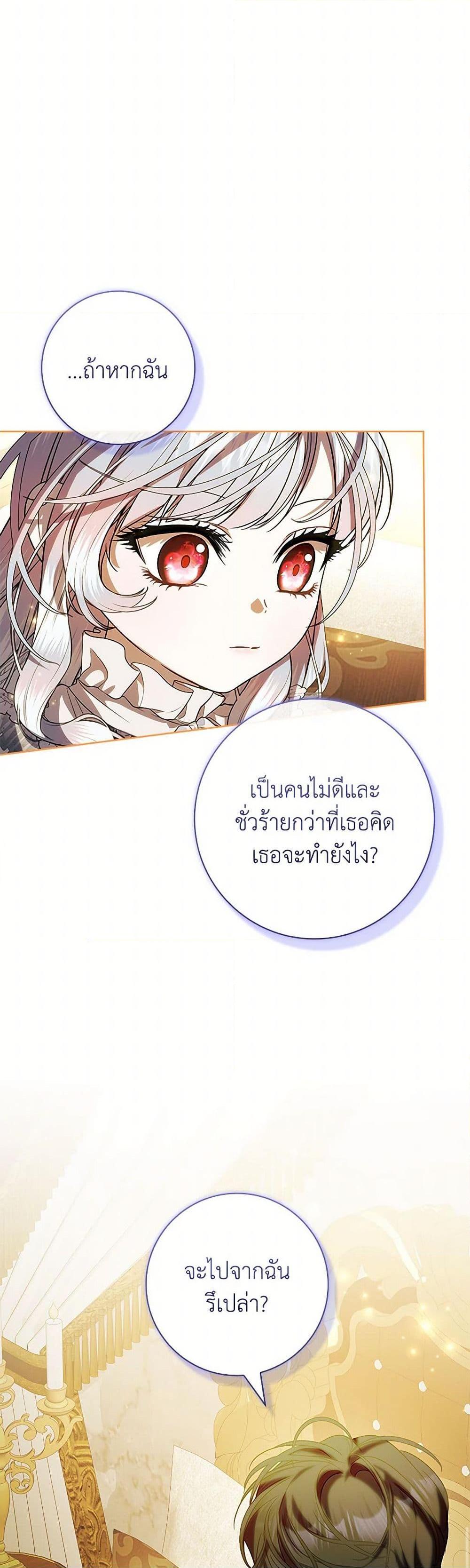 I Adopted A Villainous Dad ตอนที่ 76 45