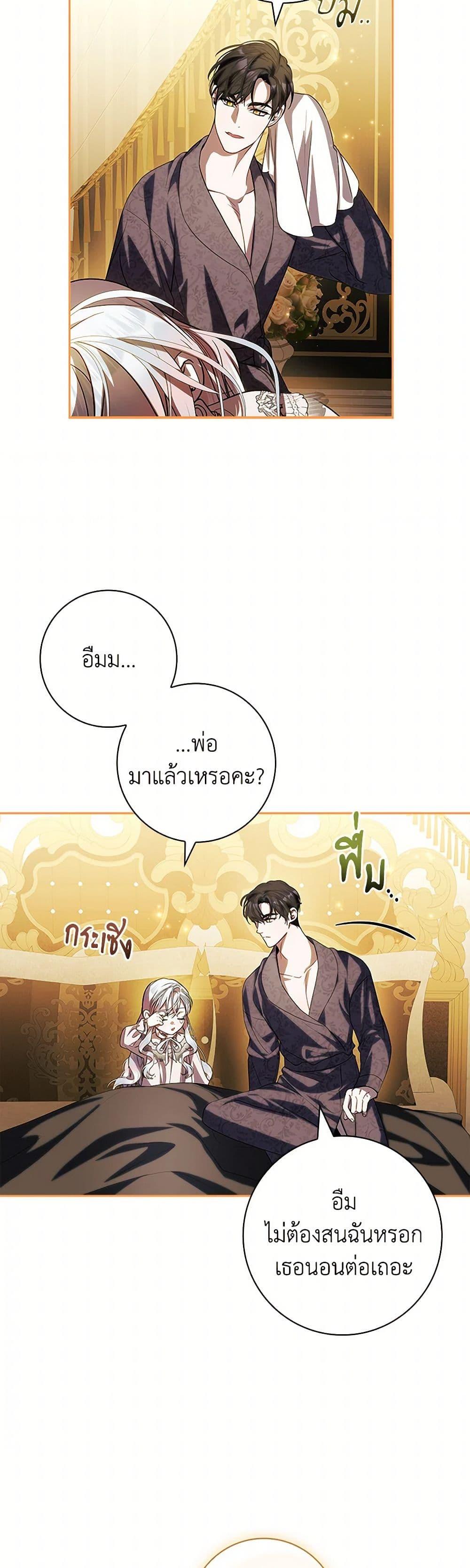 I Adopted A Villainous Dad ตอนที่ 76 41