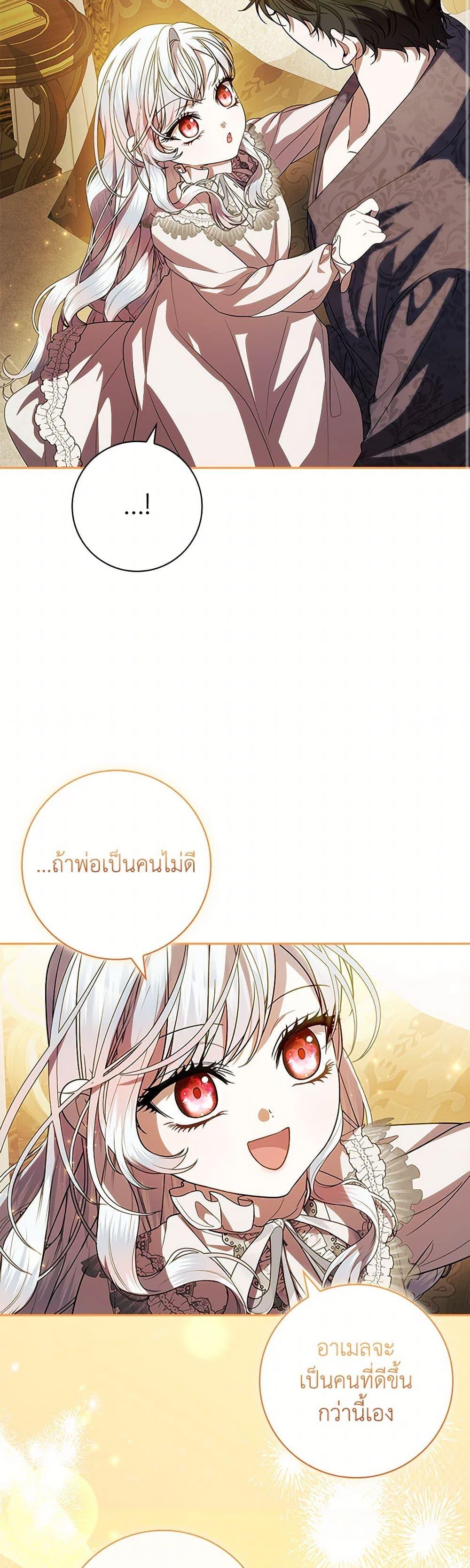 I Adopted A Villainous Dad ตอนที่ 76 46