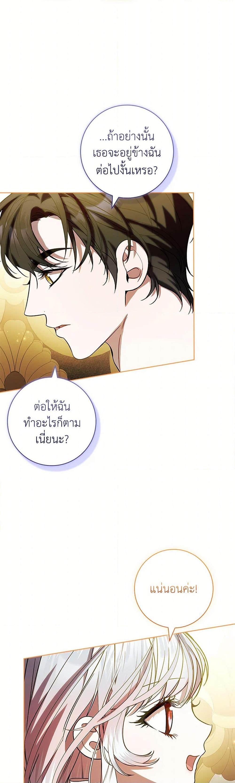 I Adopted A Villainous Dad ตอนที่ 76 48