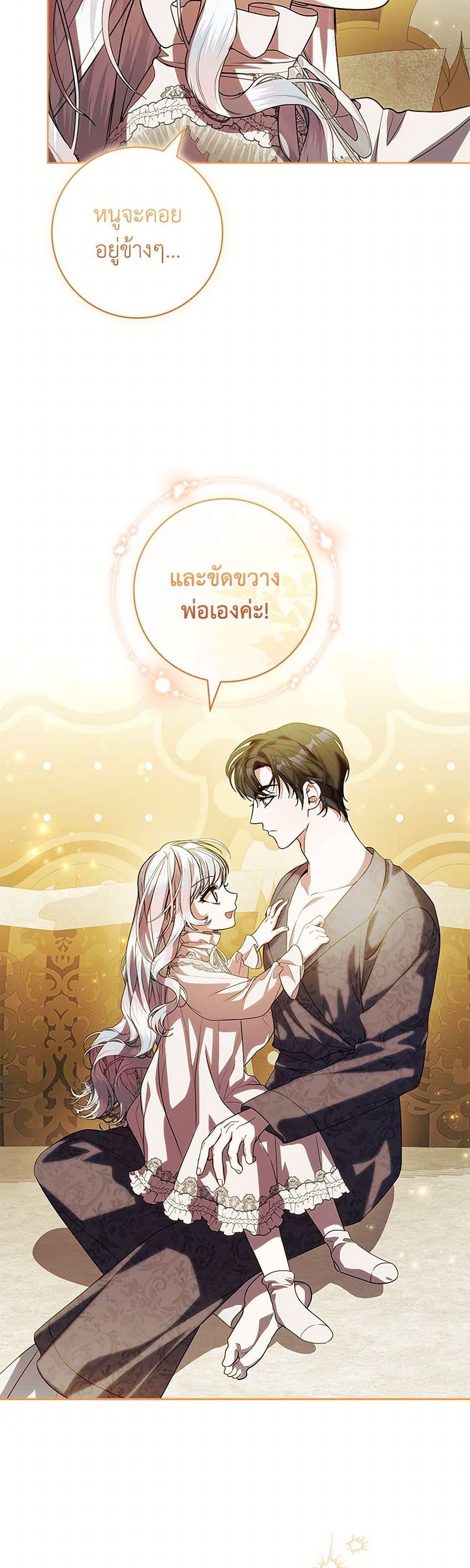 I Adopted A Villainous Dad ตอนที่ 76 49