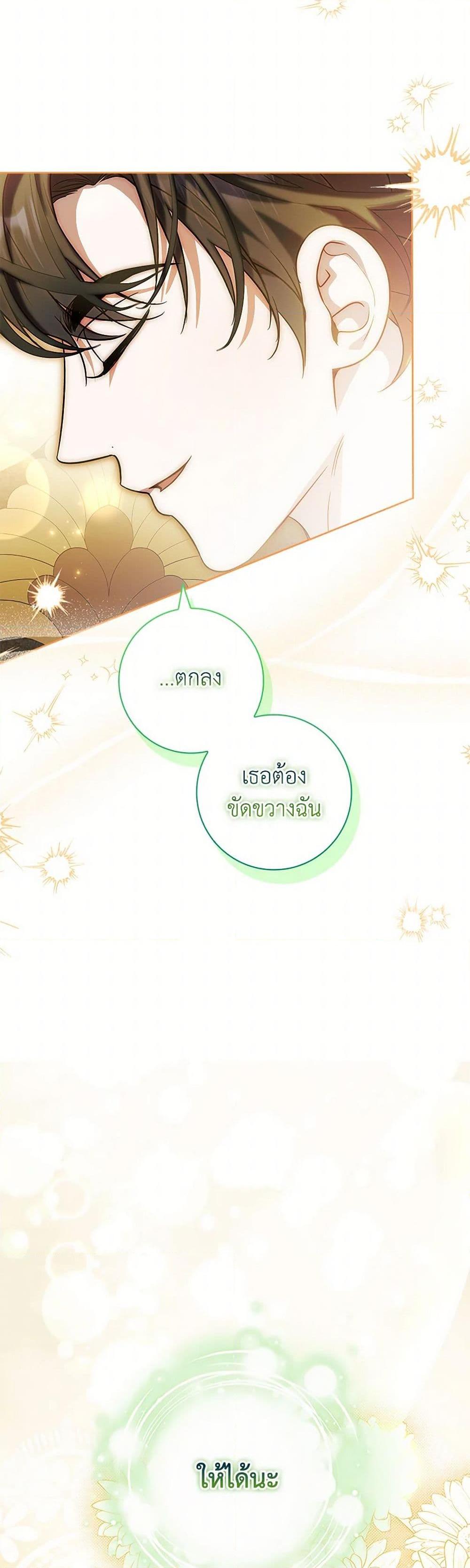 I Adopted A Villainous Dad ตอนที่ 76 50