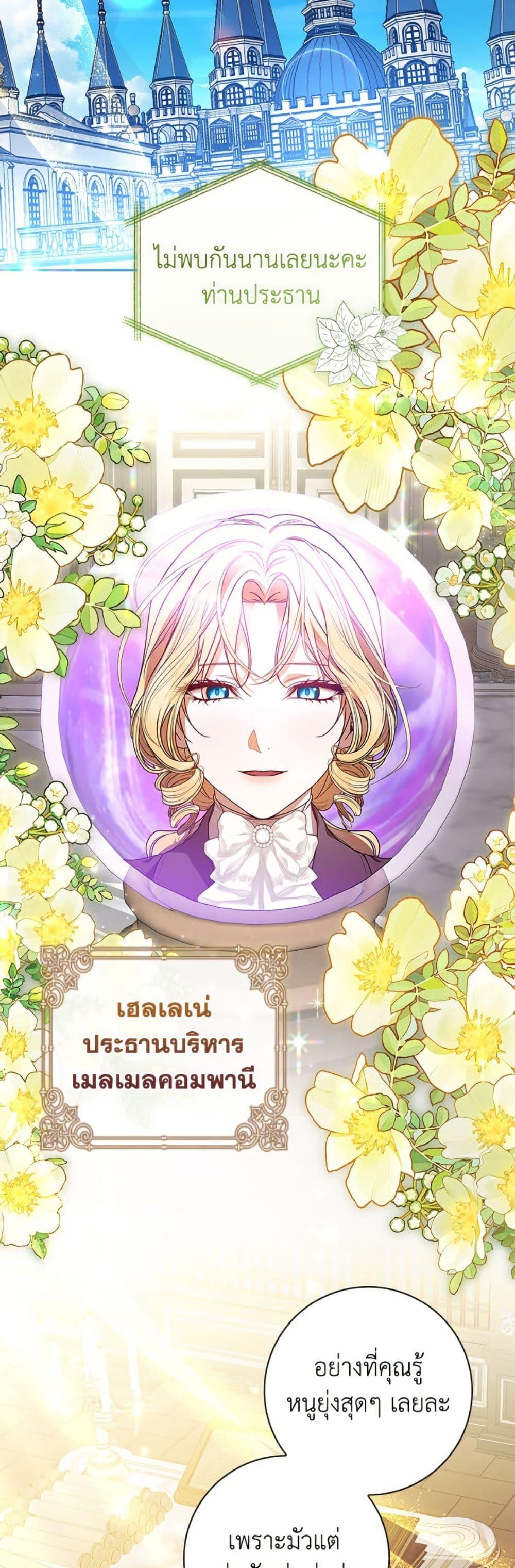 I Adopted A Villainous Dad ตอนที่ 79 3