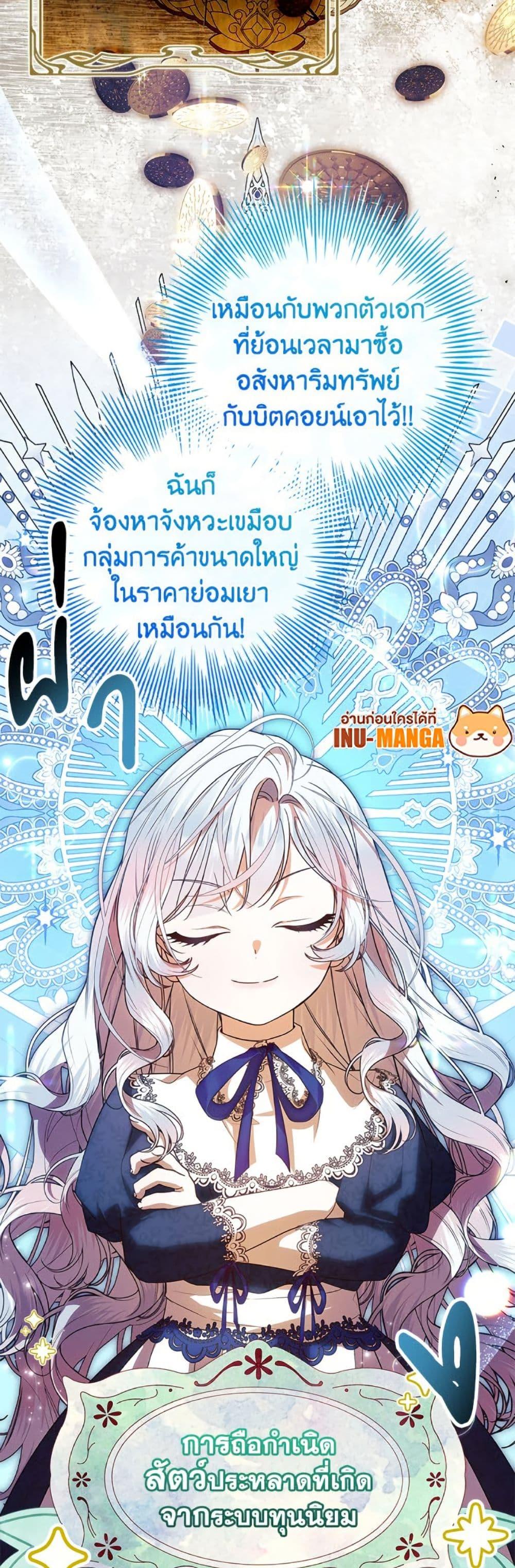 I Adopted A Villainous Dad ตอนที่ 79 6