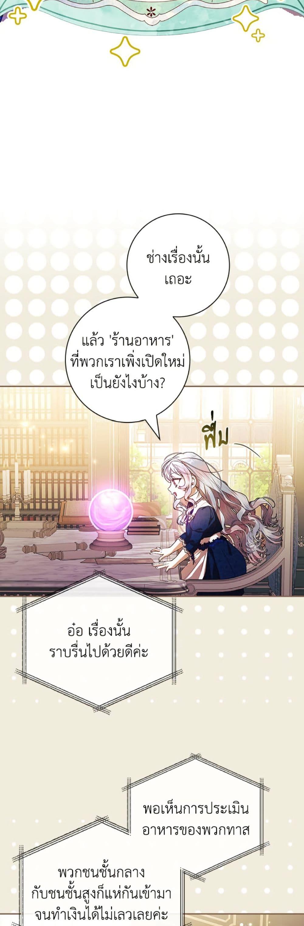 I Adopted A Villainous Dad ตอนที่ 79 7