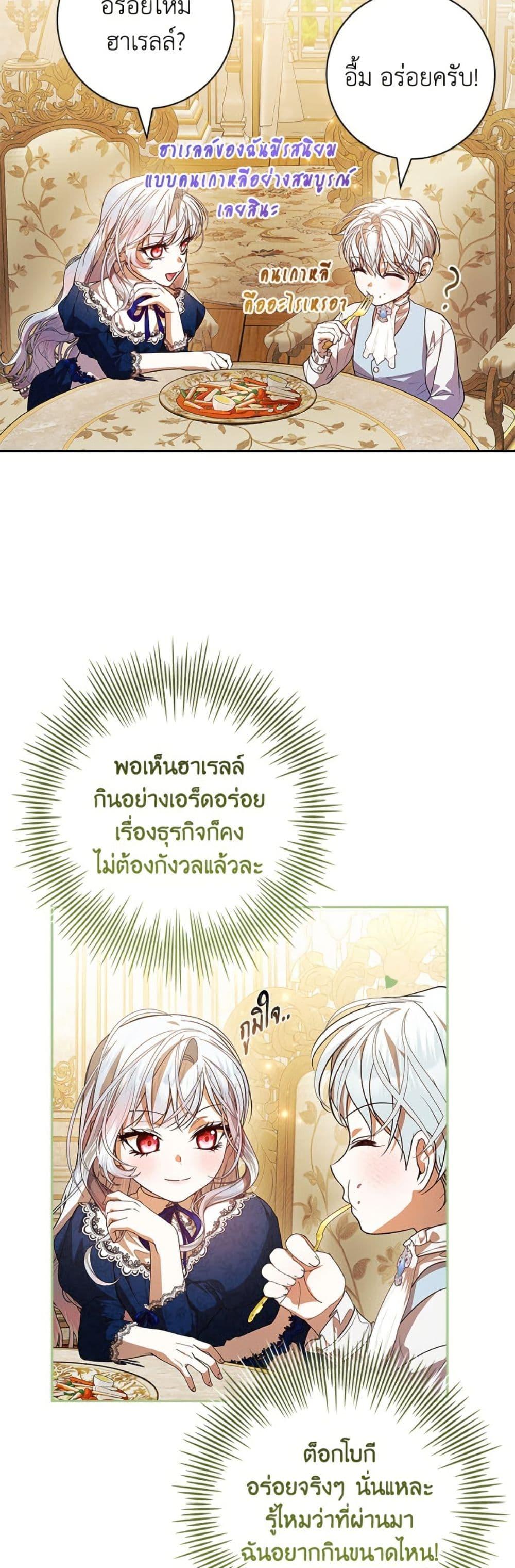 I Adopted A Villainous Dad ตอนที่ 79 14