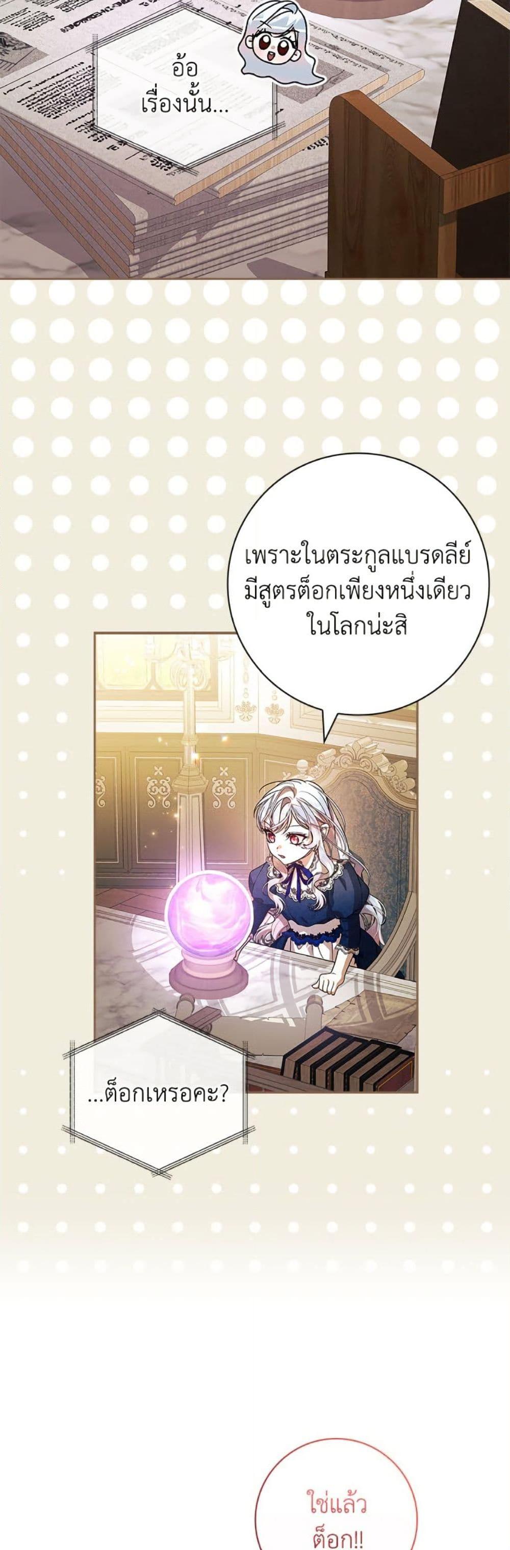 I Adopted A Villainous Dad ตอนที่ 79 11
