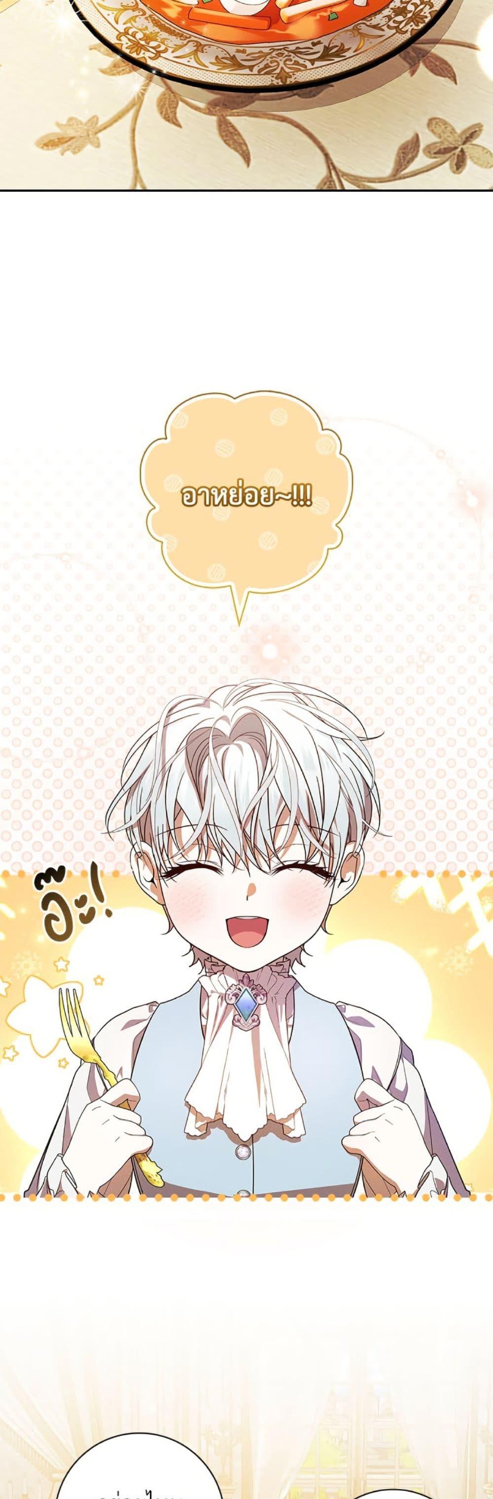 I Adopted A Villainous Dad ตอนที่ 79 13