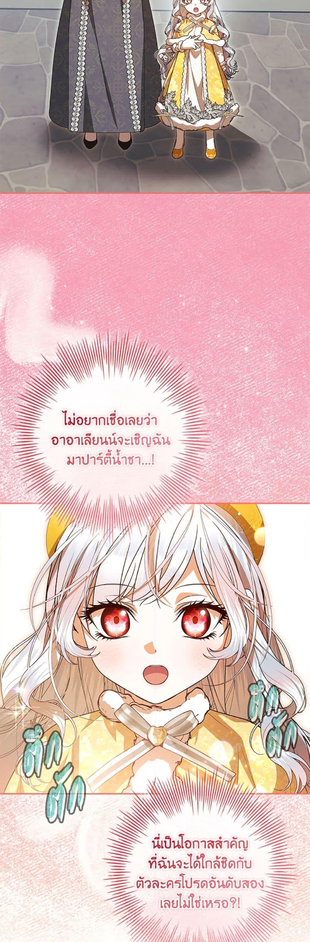I Adopted A Villainous Dad ตอนที่ 79 19