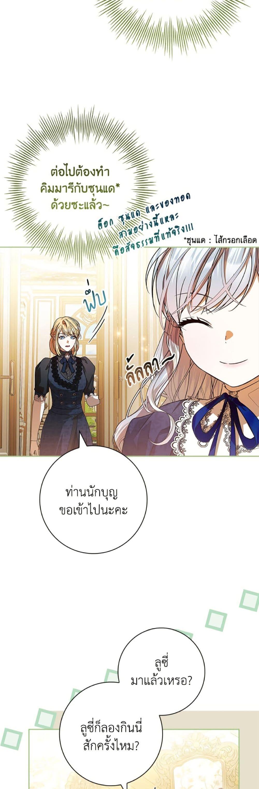 I Adopted A Villainous Dad ตอนที่ 79 15
