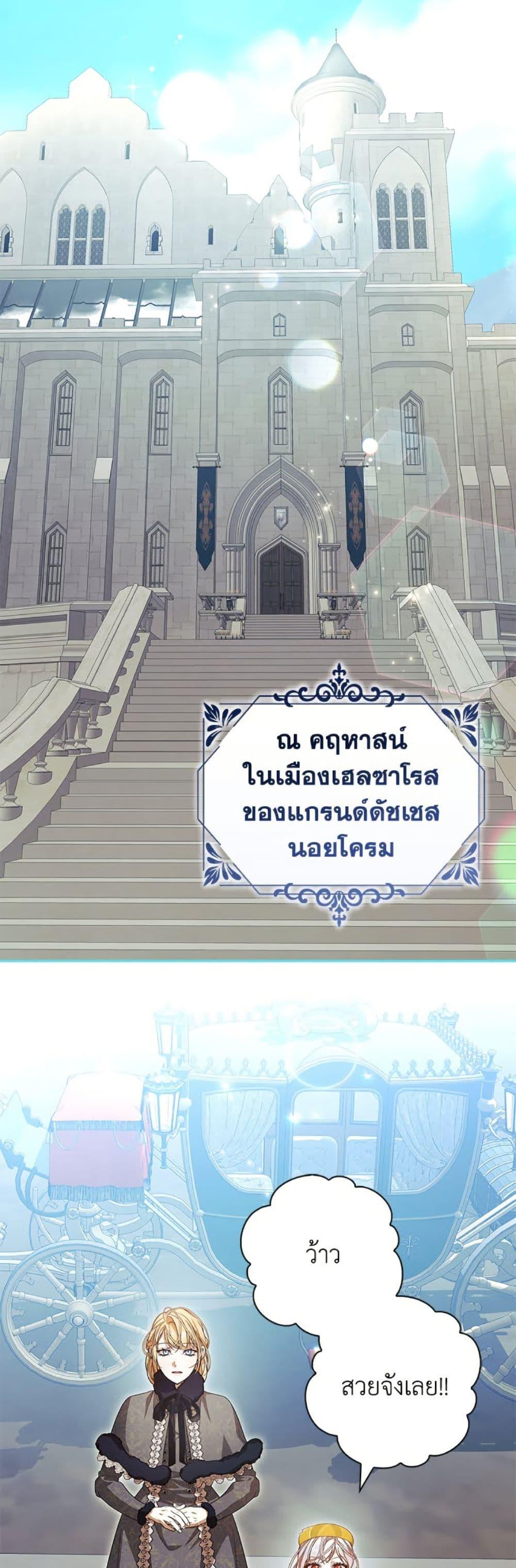 I Adopted A Villainous Dad ตอนที่ 79 18