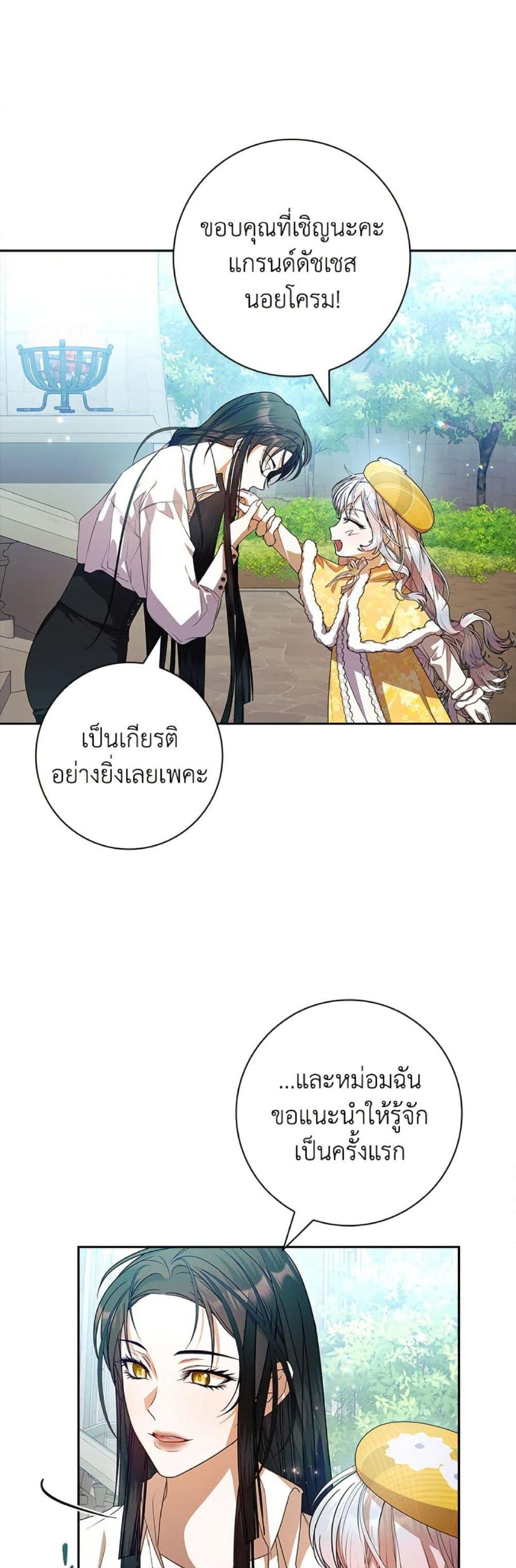 I Adopted A Villainous Dad ตอนที่ 79 22