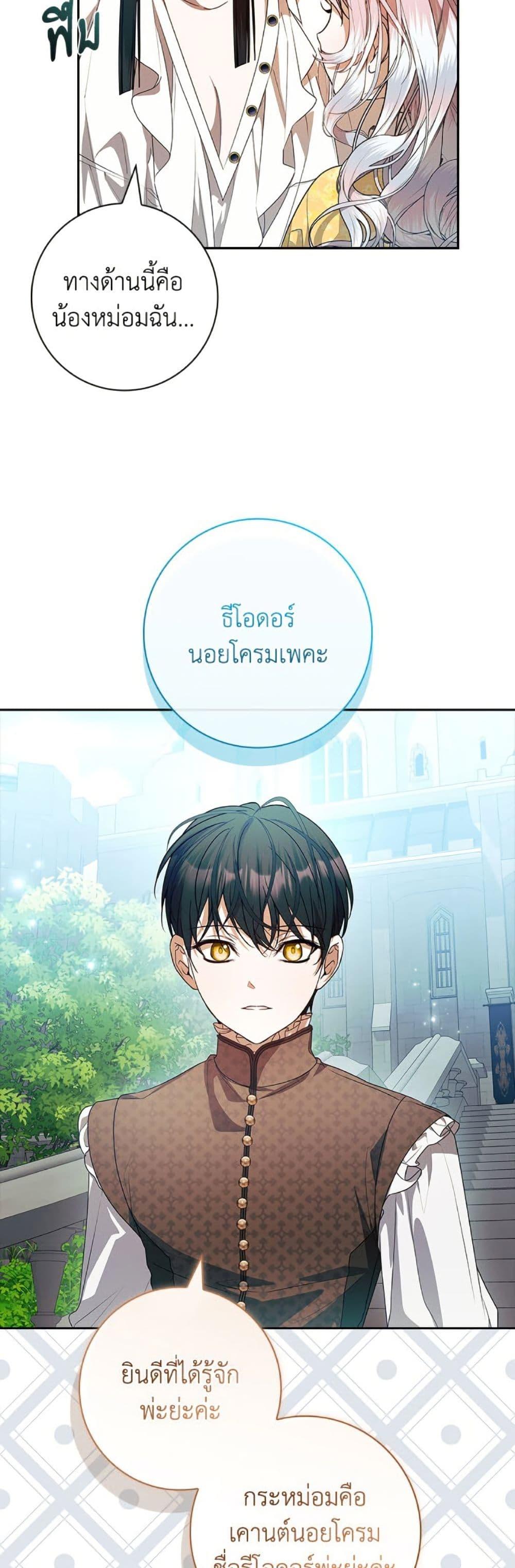 I Adopted A Villainous Dad ตอนที่ 79 23