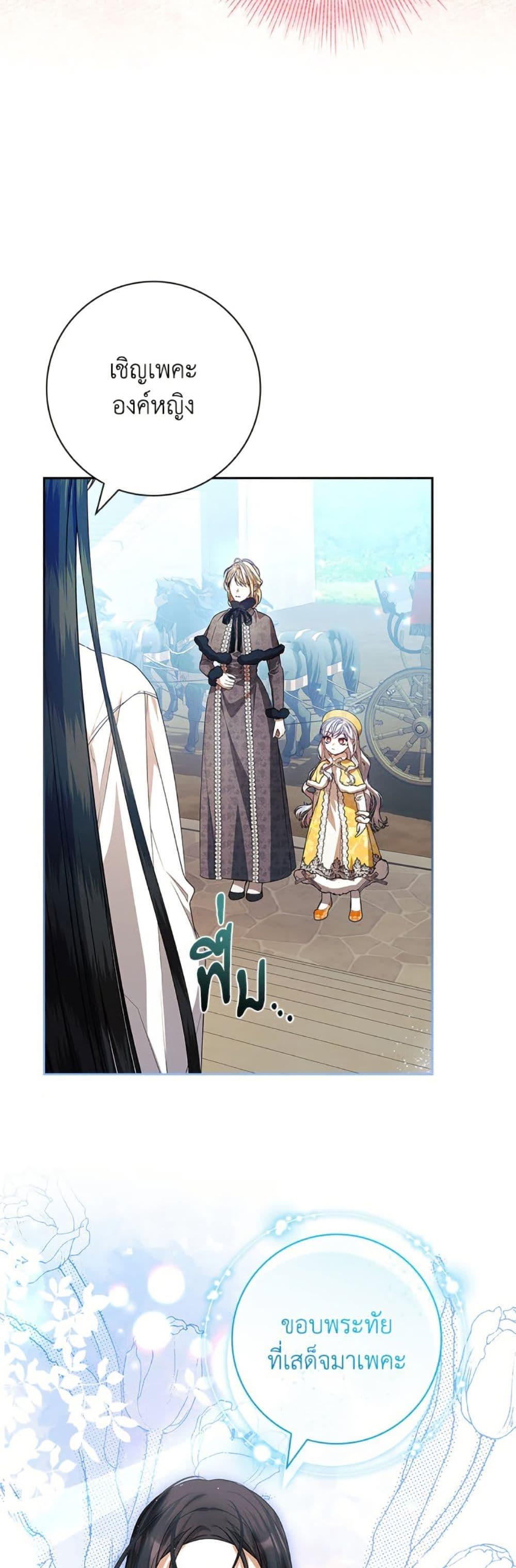 I Adopted A Villainous Dad ตอนที่ 79 20