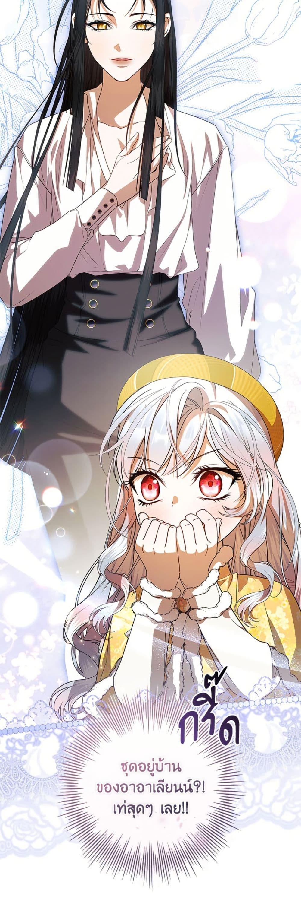 I Adopted A Villainous Dad ตอนที่ 79 21
