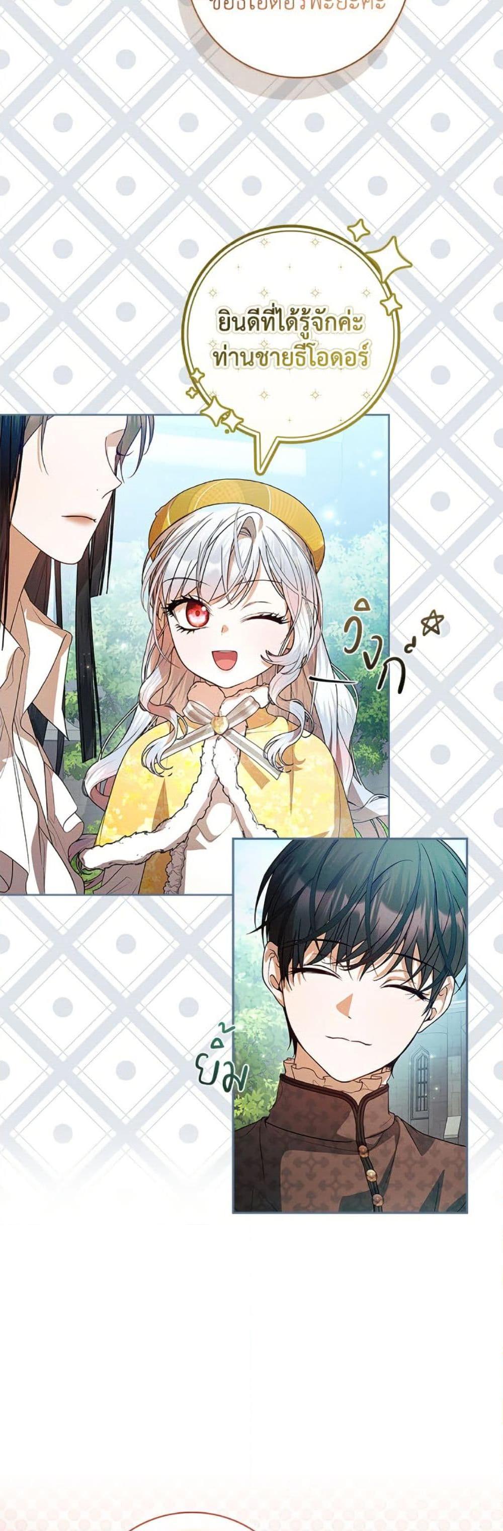 I Adopted A Villainous Dad ตอนที่ 79 24