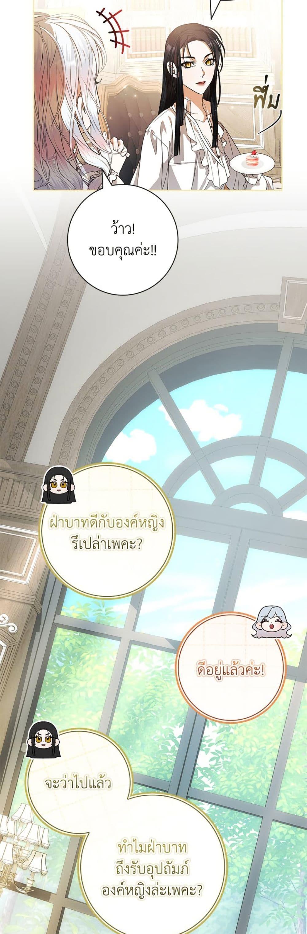 I Adopted A Villainous Dad ตอนที่ 79 27