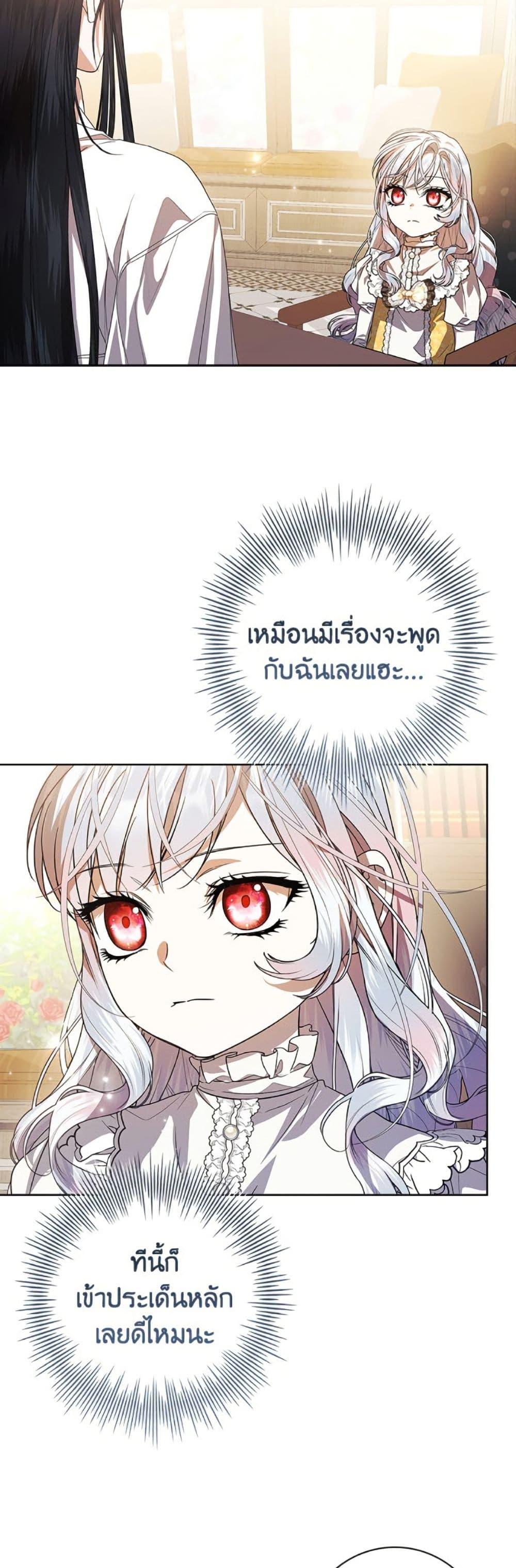 I Adopted A Villainous Dad ตอนที่ 79 30