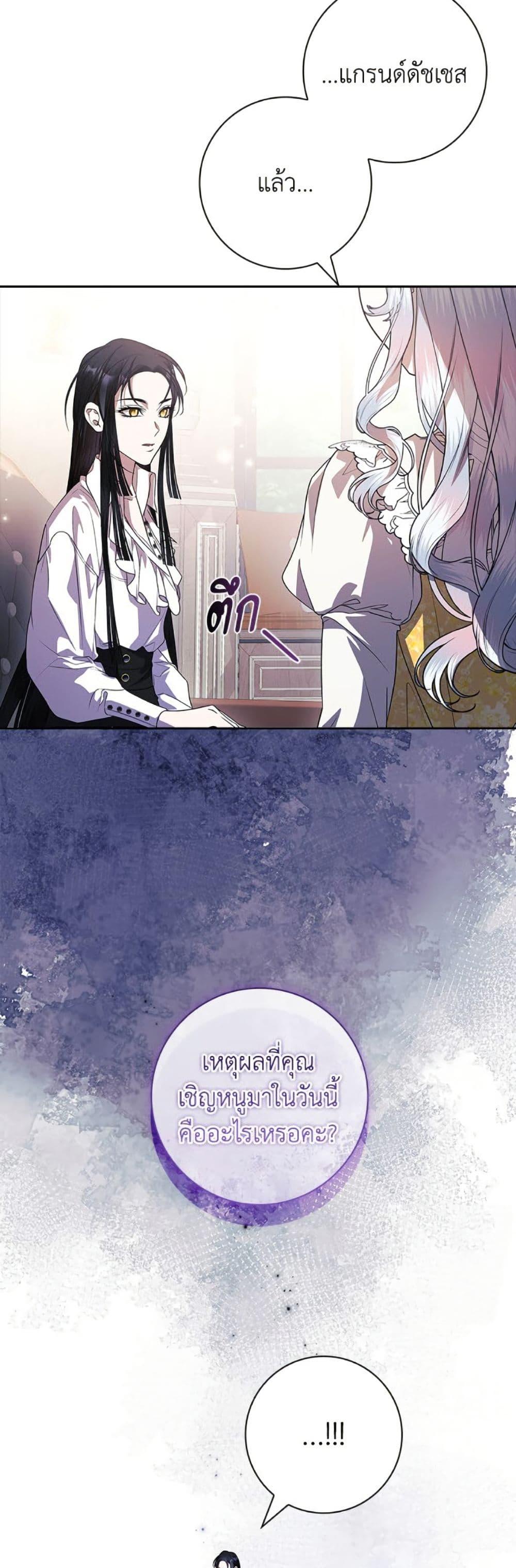I Adopted A Villainous Dad ตอนที่ 79 31