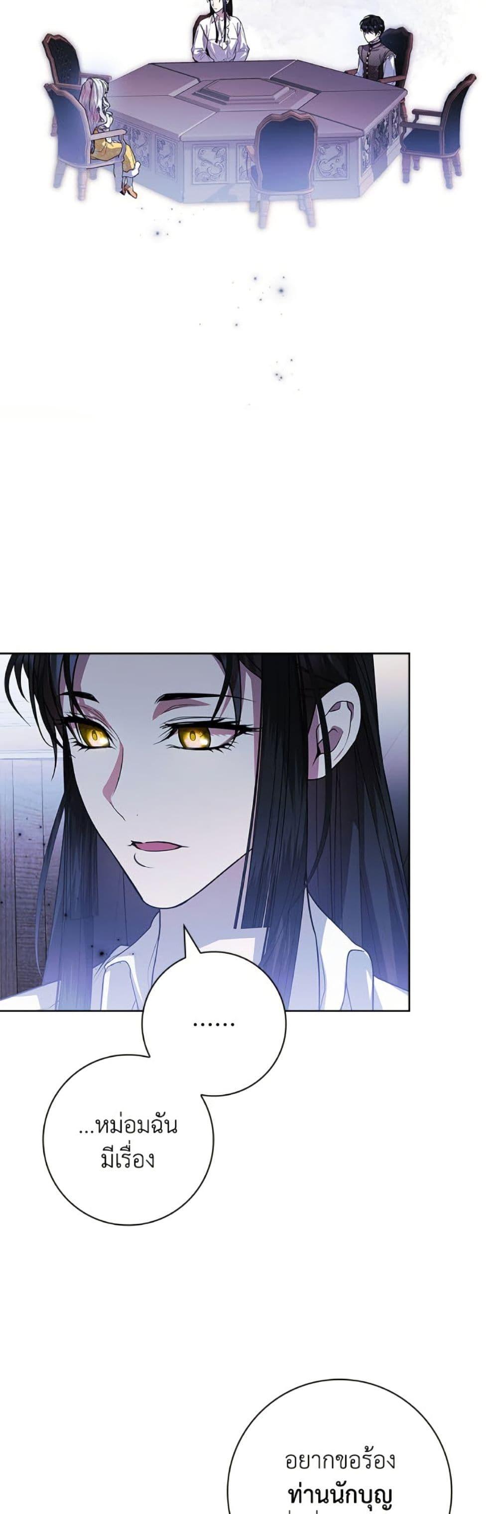 I Adopted A Villainous Dad ตอนที่ 79 32