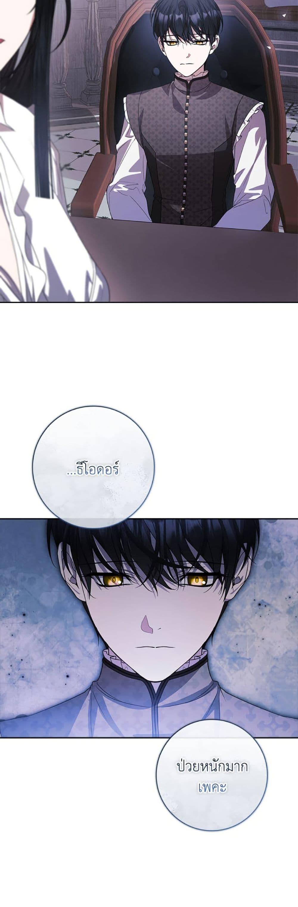 I Adopted A Villainous Dad ตอนที่ 79 34