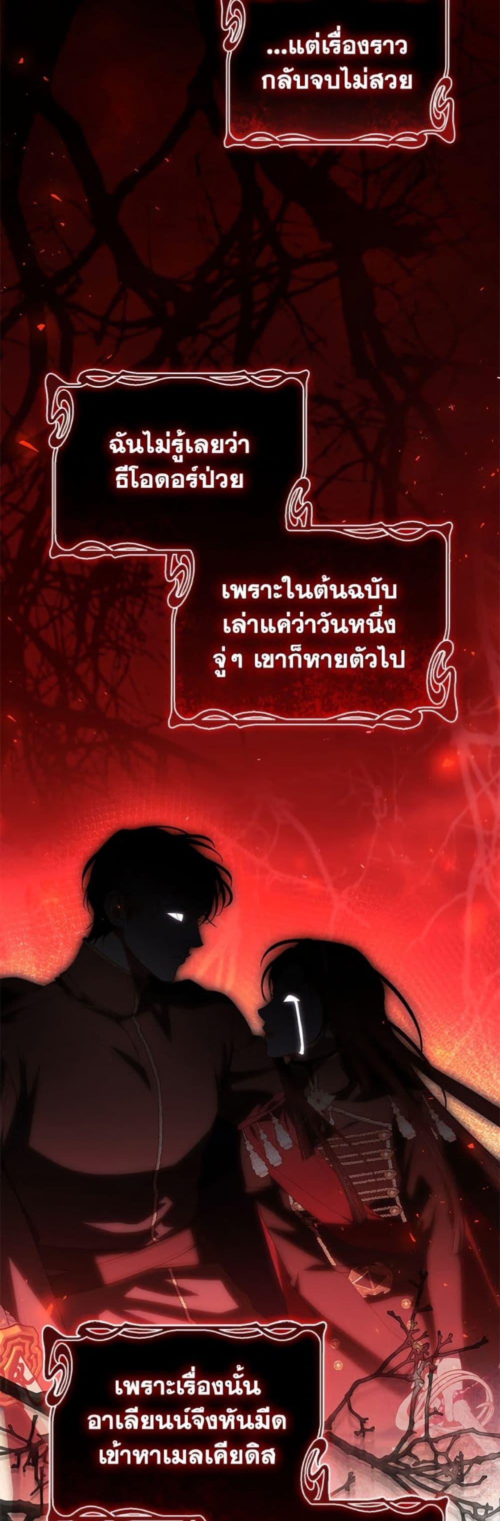 I Adopted A Villainous Dad ตอนที่ 79 36