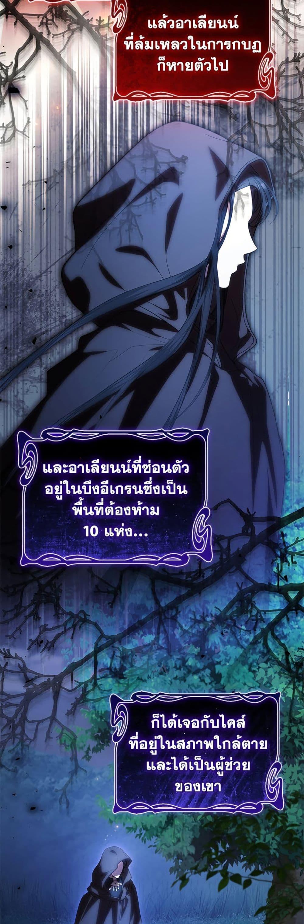 I Adopted A Villainous Dad ตอนที่ 79 37
