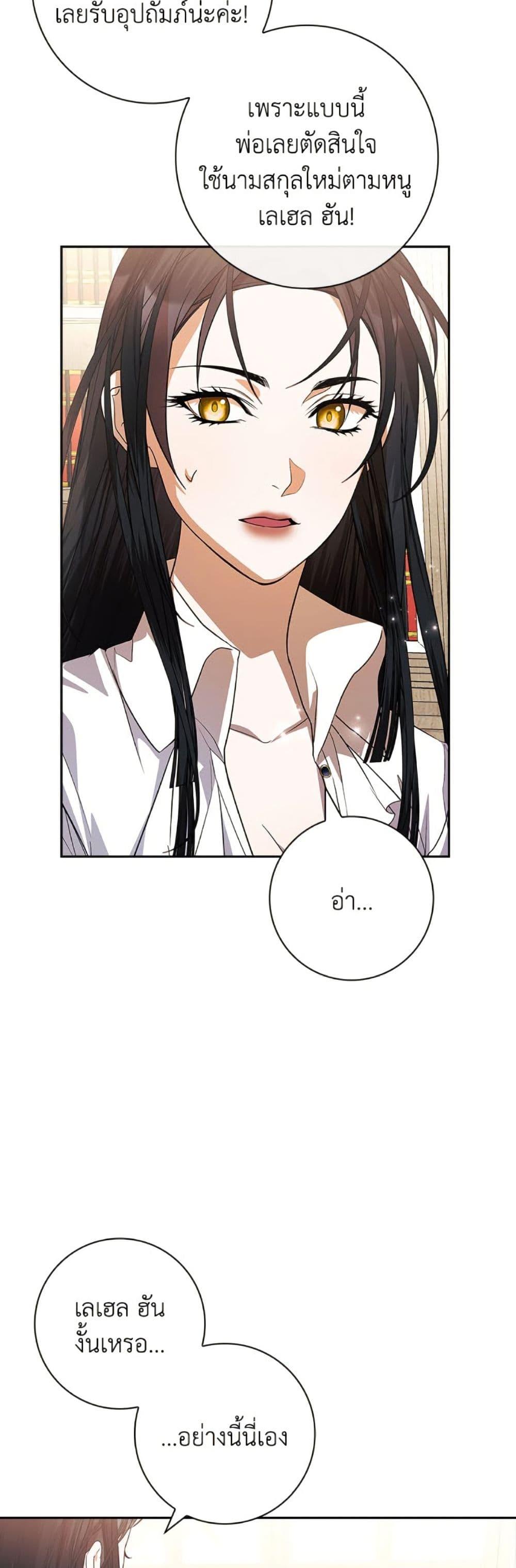 I Adopted A Villainous Dad ตอนที่ 79 29