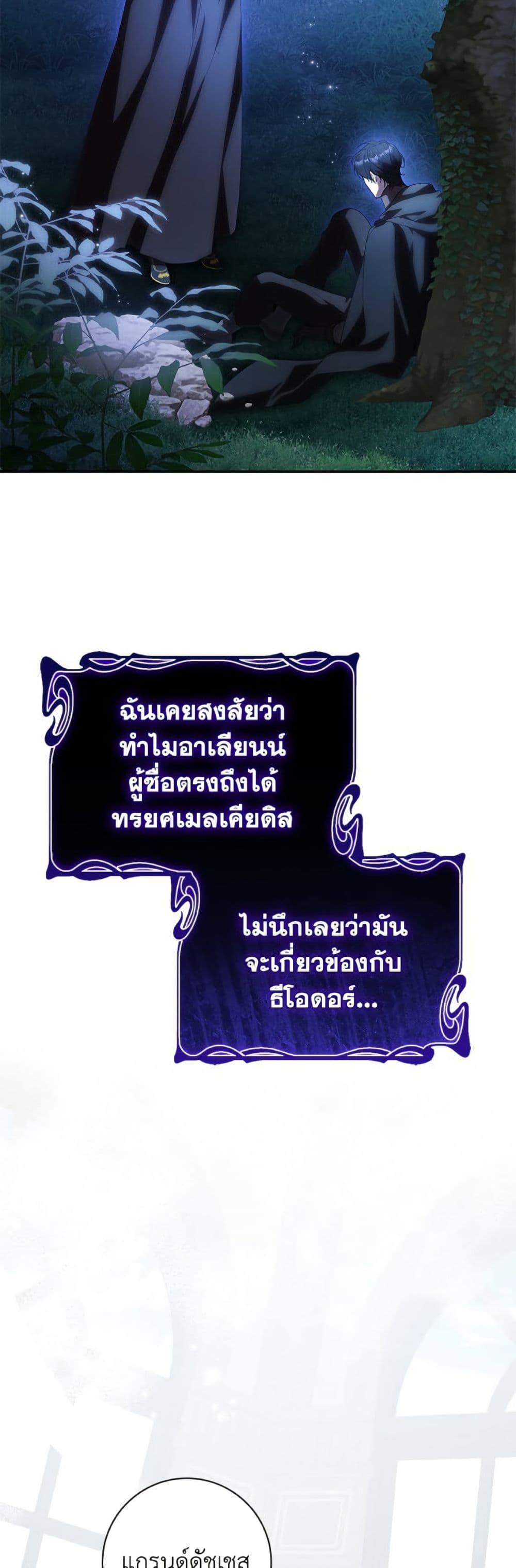 I Adopted A Villainous Dad ตอนที่ 79 38