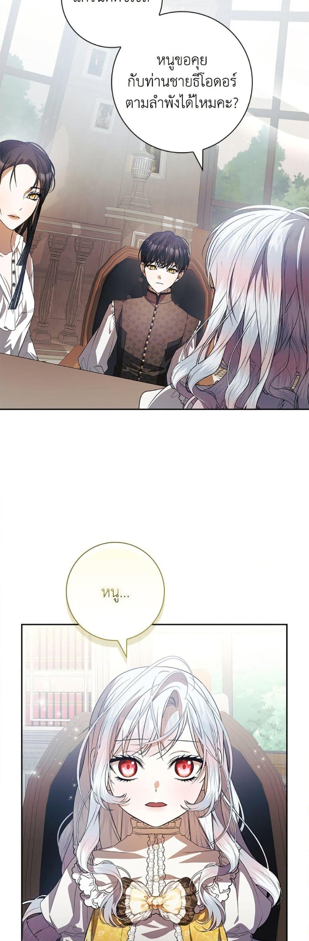 I Adopted A Villainous Dad ตอนที่ 79 39