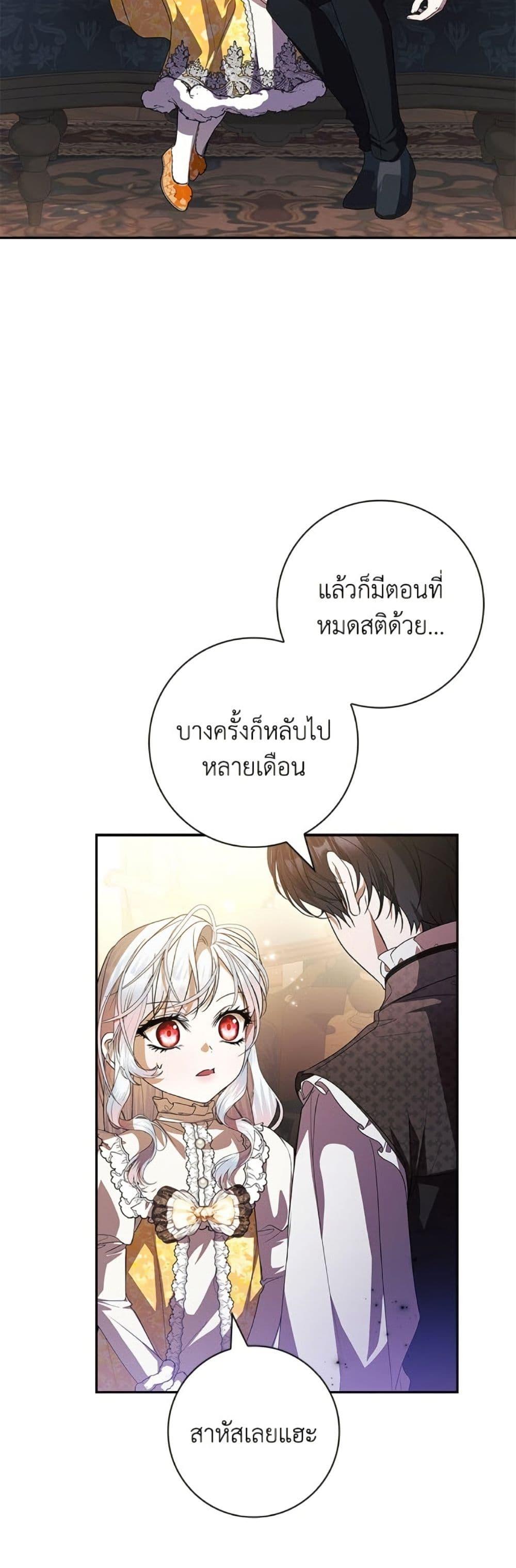 I Adopted A Villainous Dad ตอนที่ 79 42