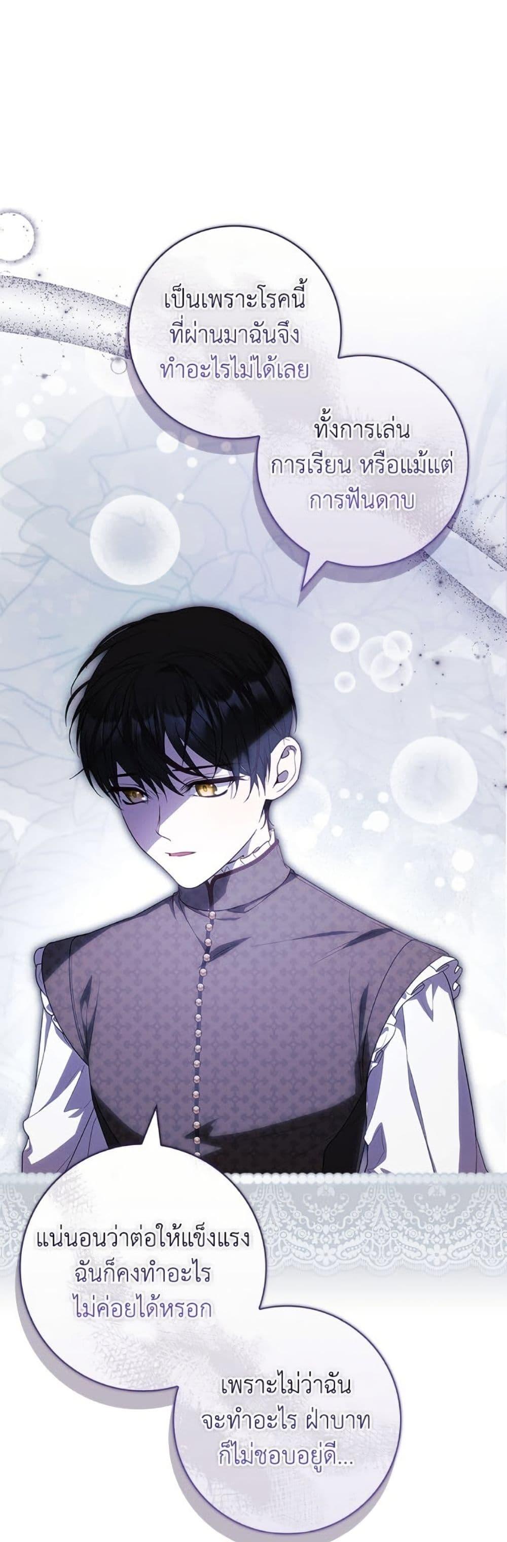 I Adopted A Villainous Dad ตอนที่ 79 43