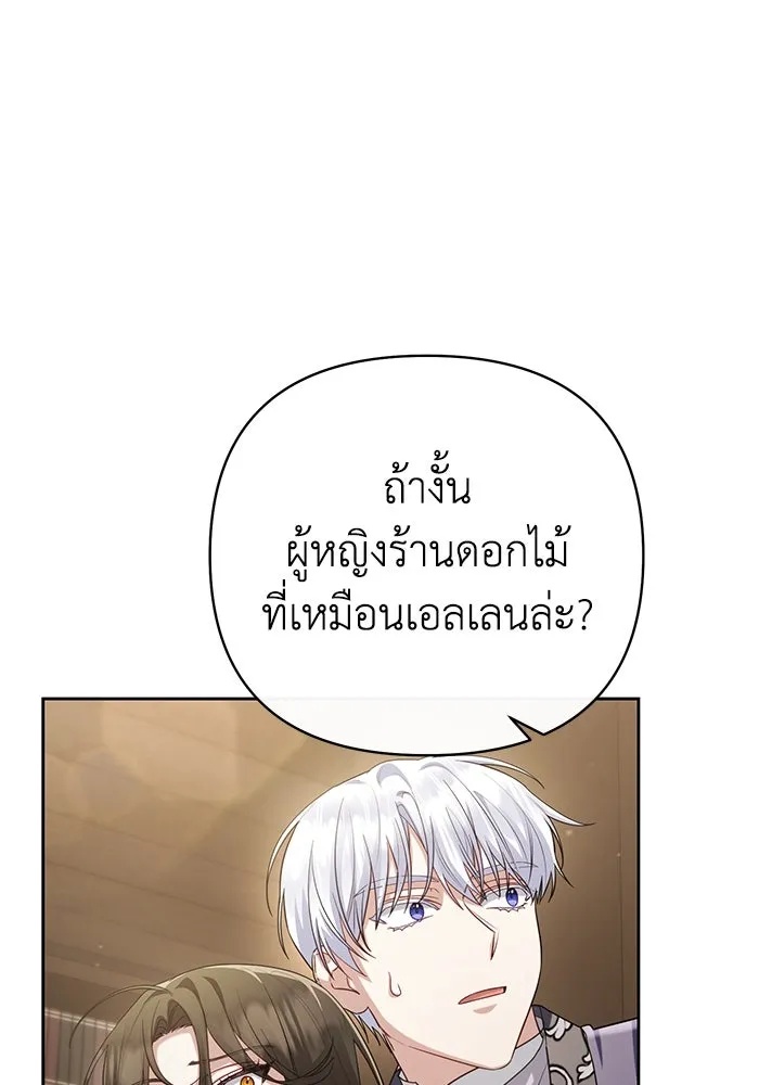 The Runaway Lead Lives Next Door ตอนที่ 17 86