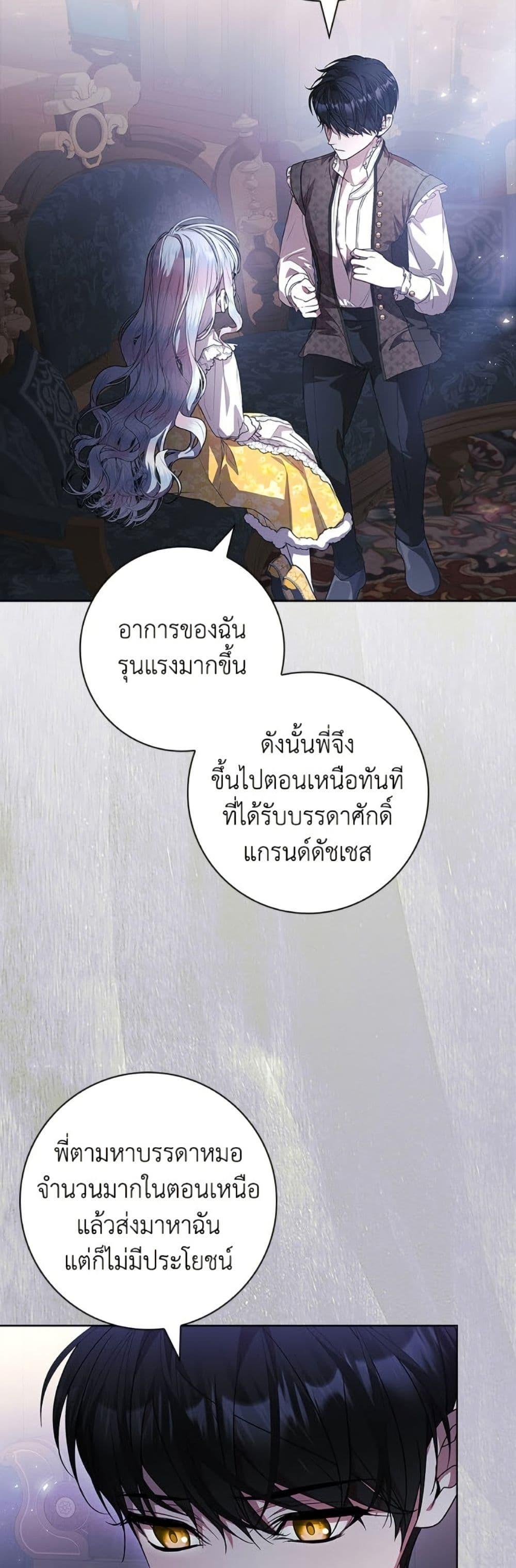 I Adopted A Villainous Dad ตอนที่ 79 48