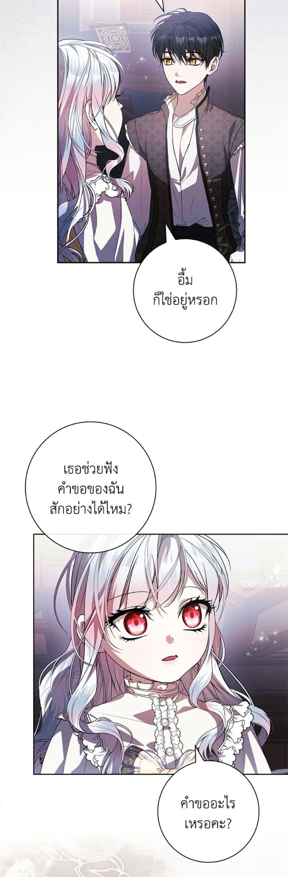 I Adopted A Villainous Dad ตอนที่ 79 50