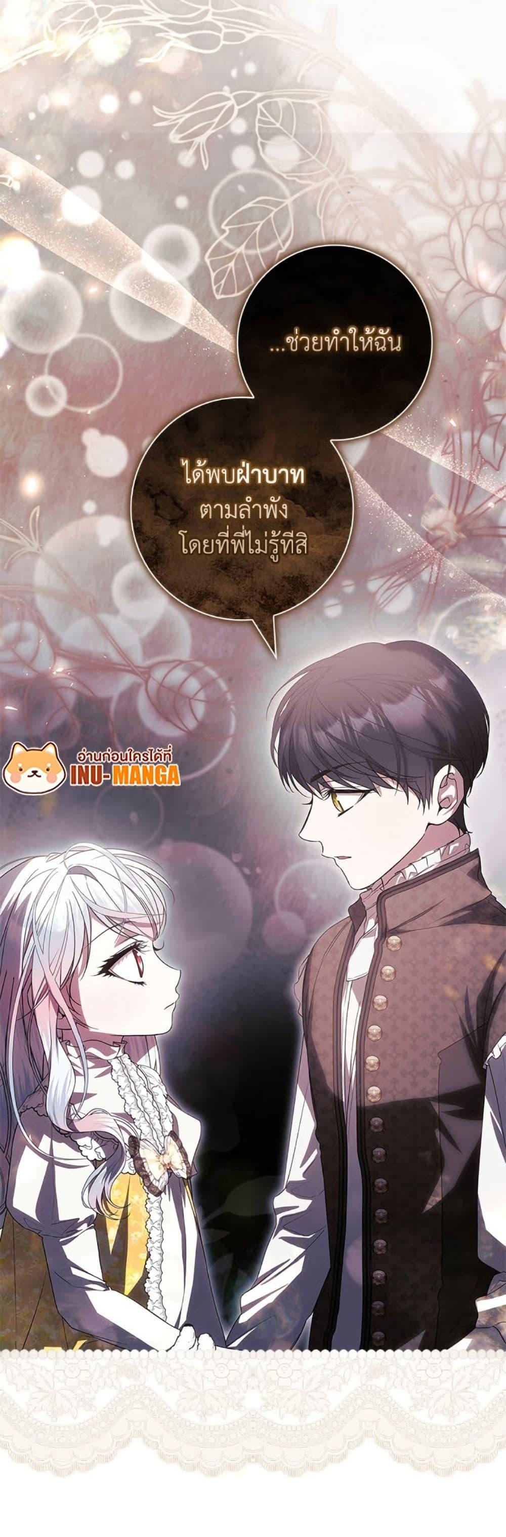 I Adopted A Villainous Dad ตอนที่ 79 51