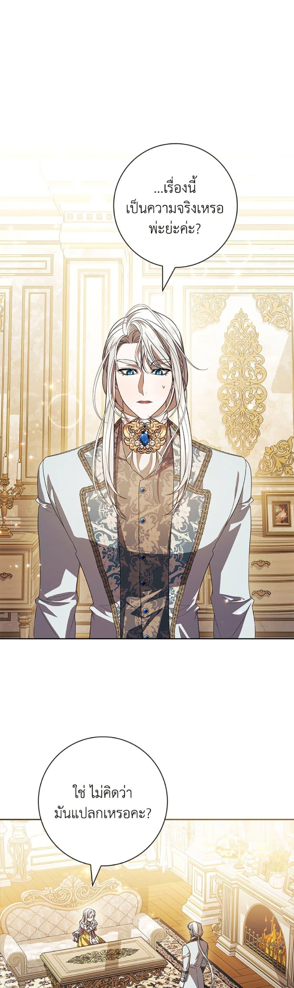 I Adopted A Villainous Dad ตอนที่ 80 2