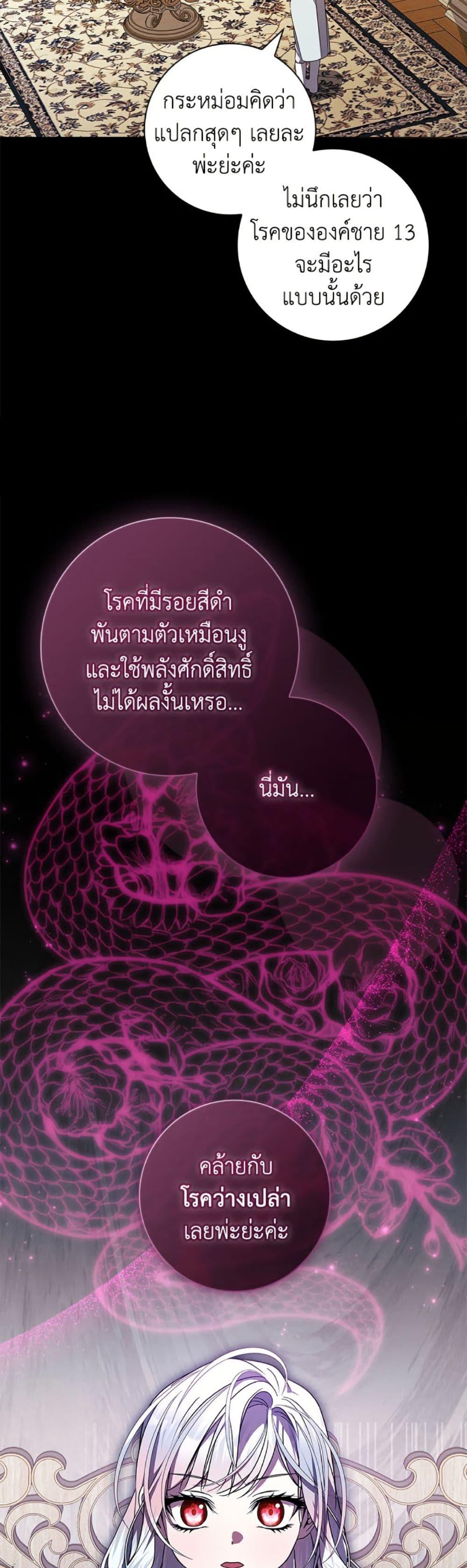 I Adopted A Villainous Dad ตอนที่ 80 3