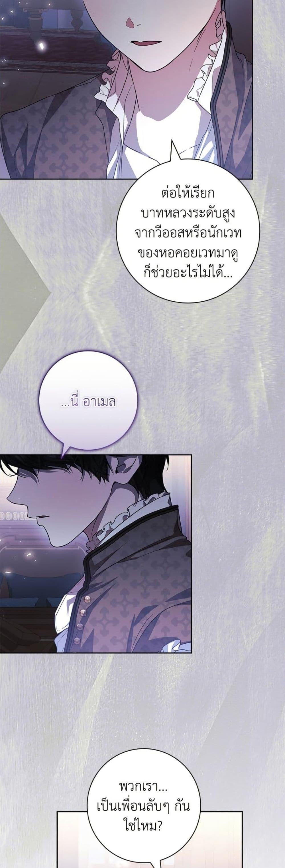 I Adopted A Villainous Dad ตอนที่ 79 49