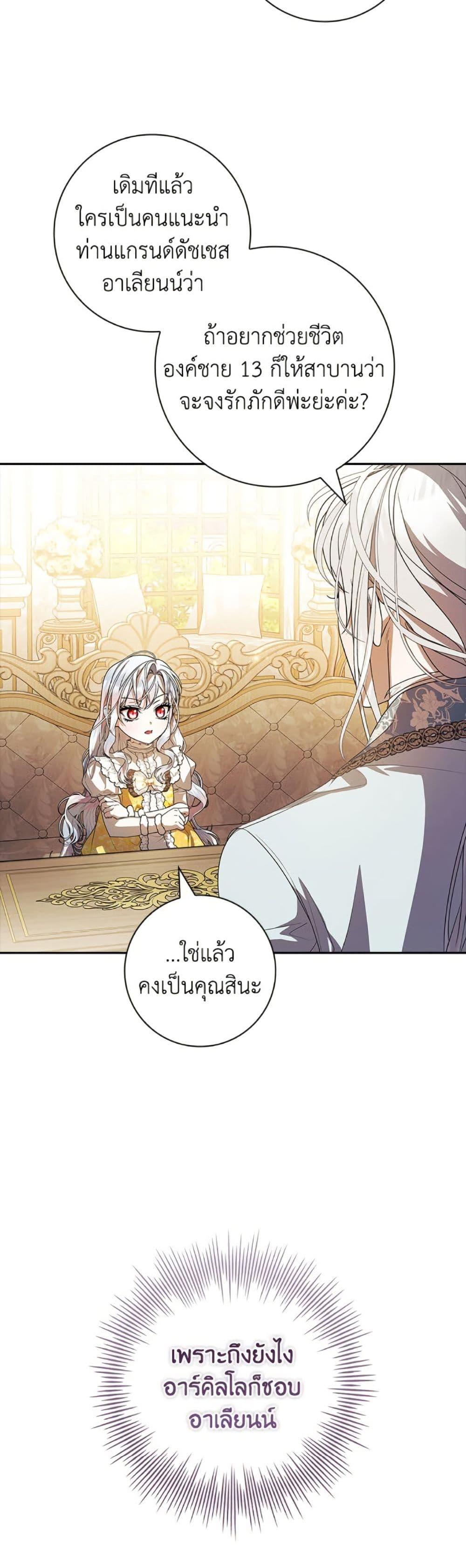 I Adopted A Villainous Dad ตอนที่ 80 6