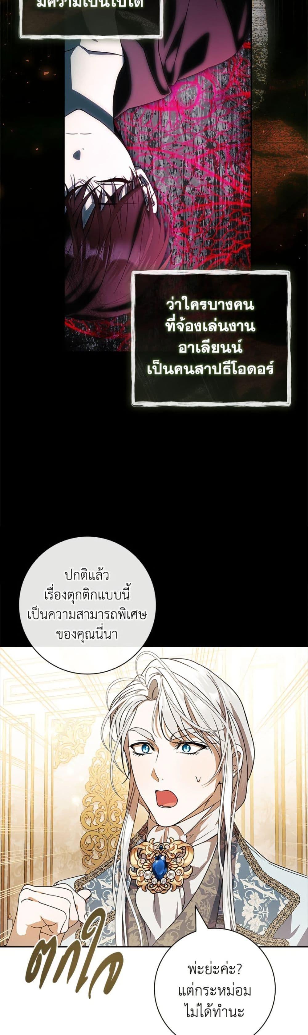 I Adopted A Villainous Dad ตอนที่ 80 5