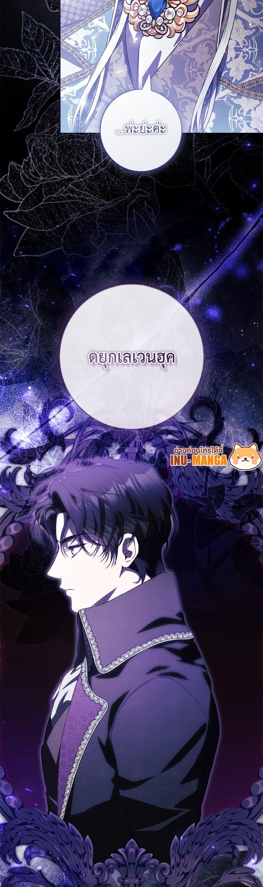 I Adopted A Villainous Dad ตอนที่ 80 8