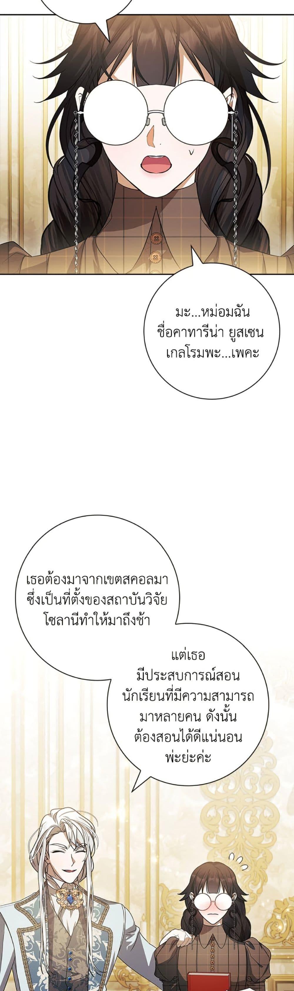 I Adopted A Villainous Dad ตอนที่ 80 15