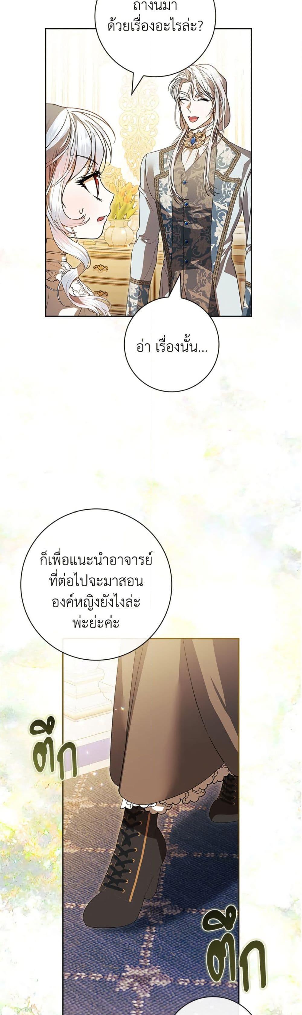 I Adopted A Villainous Dad ตอนที่ 80 11
