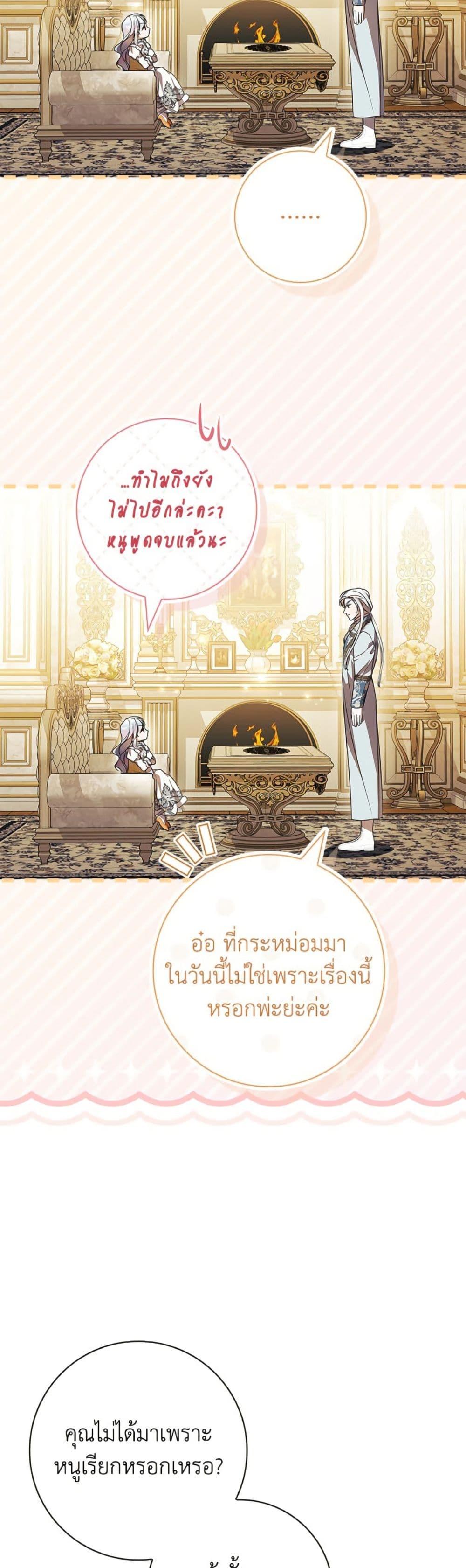 I Adopted A Villainous Dad ตอนที่ 80 10