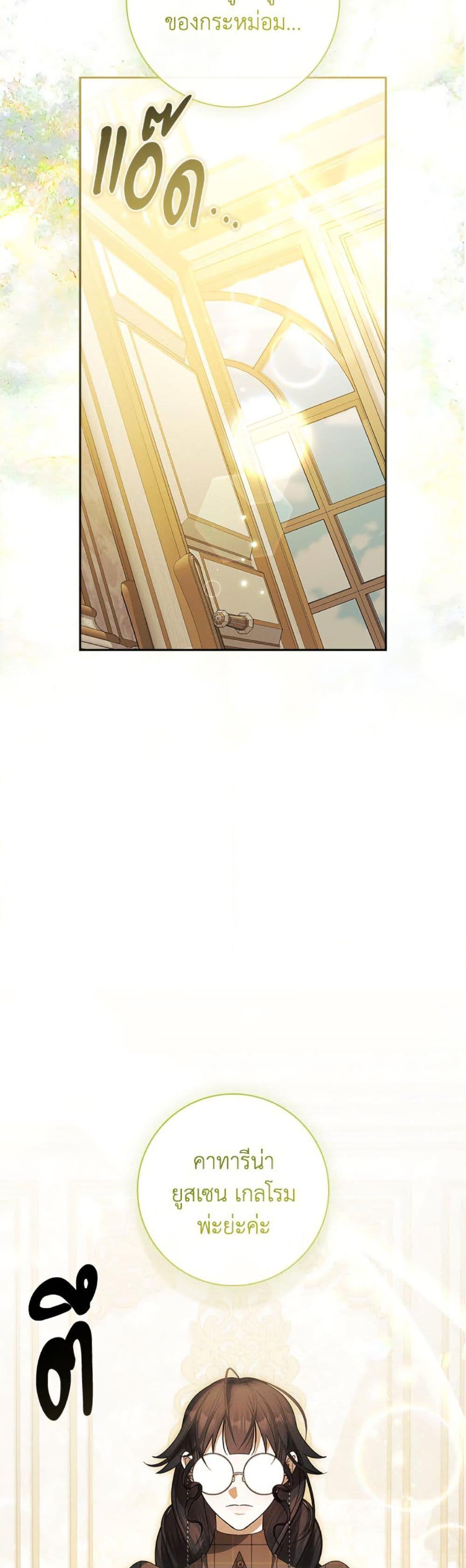 I Adopted A Villainous Dad ตอนที่ 80 13
