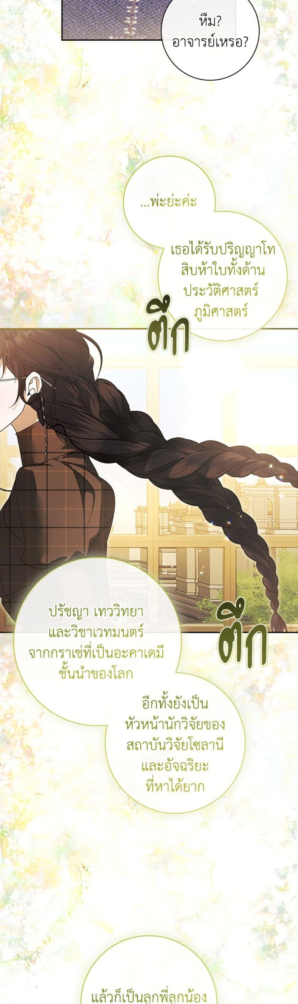 I Adopted A Villainous Dad ตอนที่ 80 12
