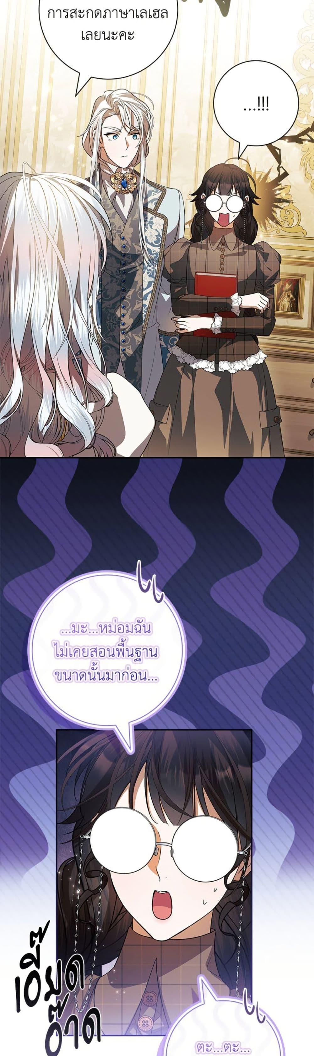 I Adopted A Villainous Dad ตอนที่ 80 17